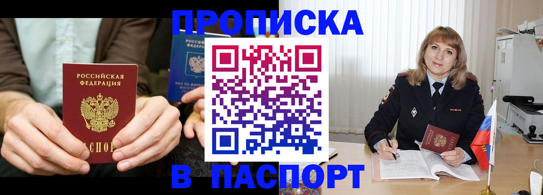 временная регистрация 2025 в Усть-Лабинске