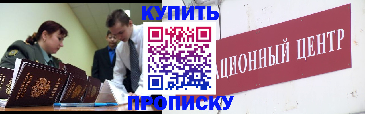 временная регистрация в Усть-Лабинске