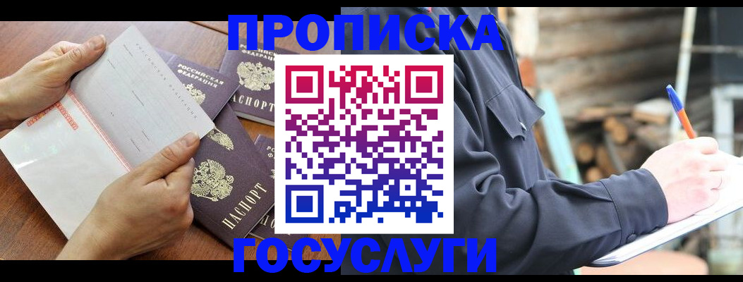 прописка гарантия в Усть-Лабинске