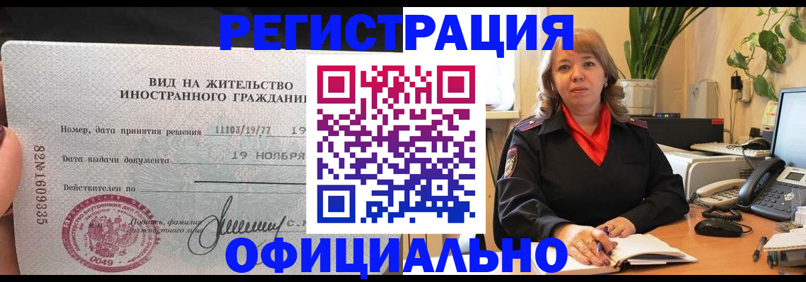 прописка законно в Усть-Лабинске